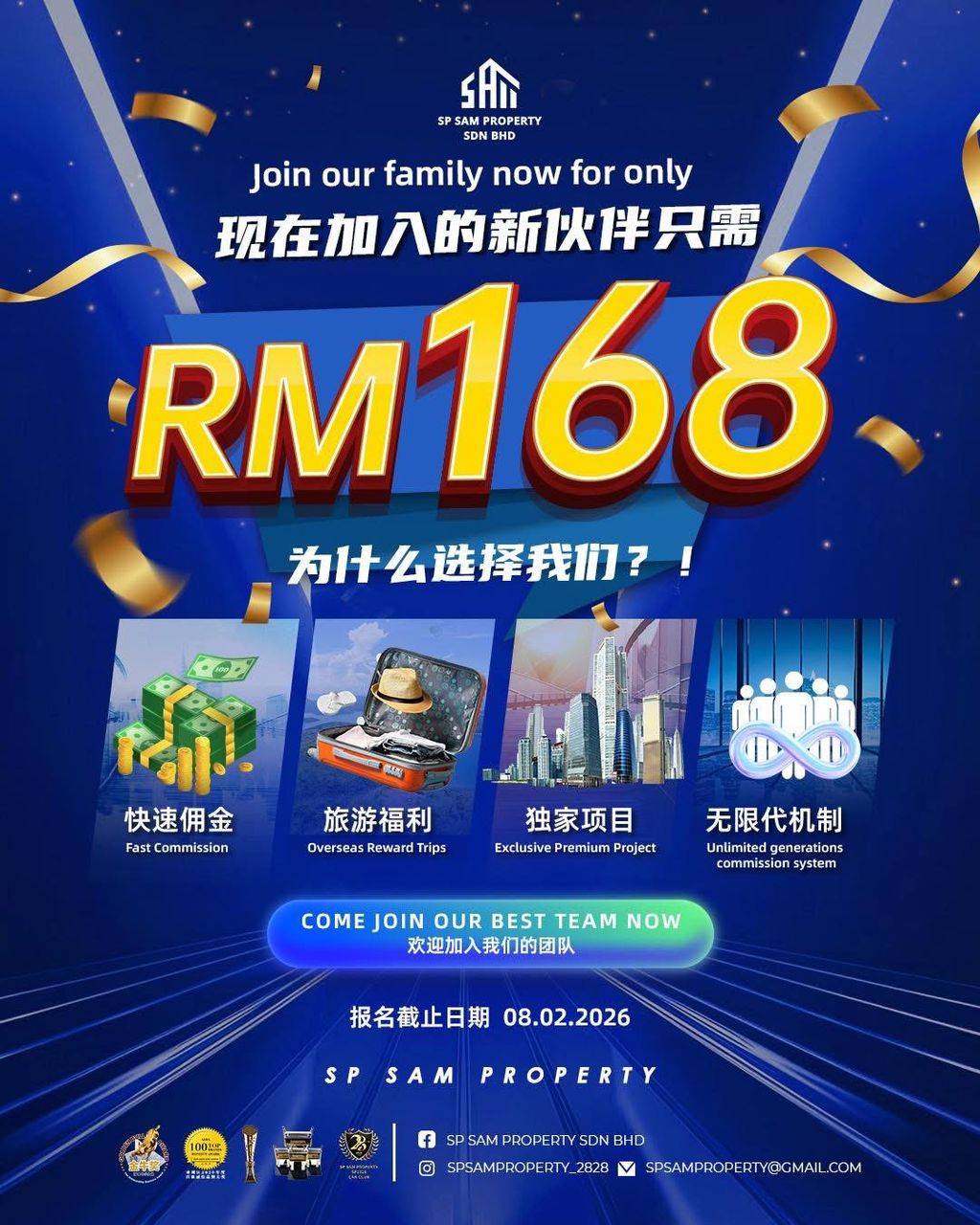 SP SAM 2026 | 新机遇 —— 好消息先送给你！